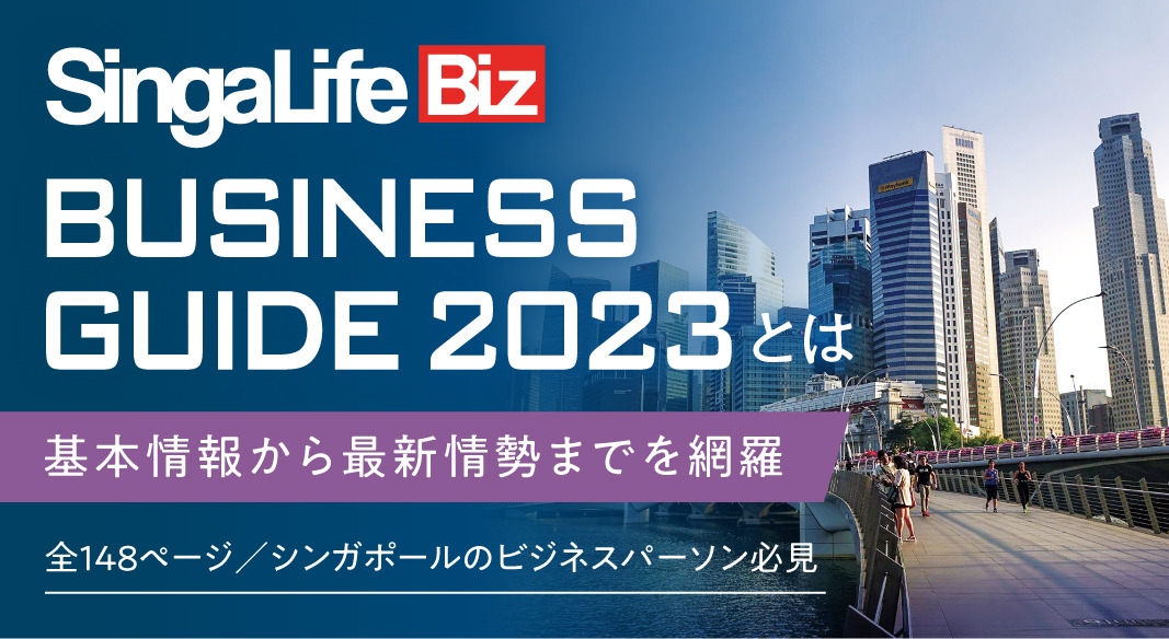 【中古】 ビジネスガイド・シンガポール/日本貿易振興機構/日本貿易振興会 SingaLifeBiz Business-Guide-Book-2023とは？～シンガポールの