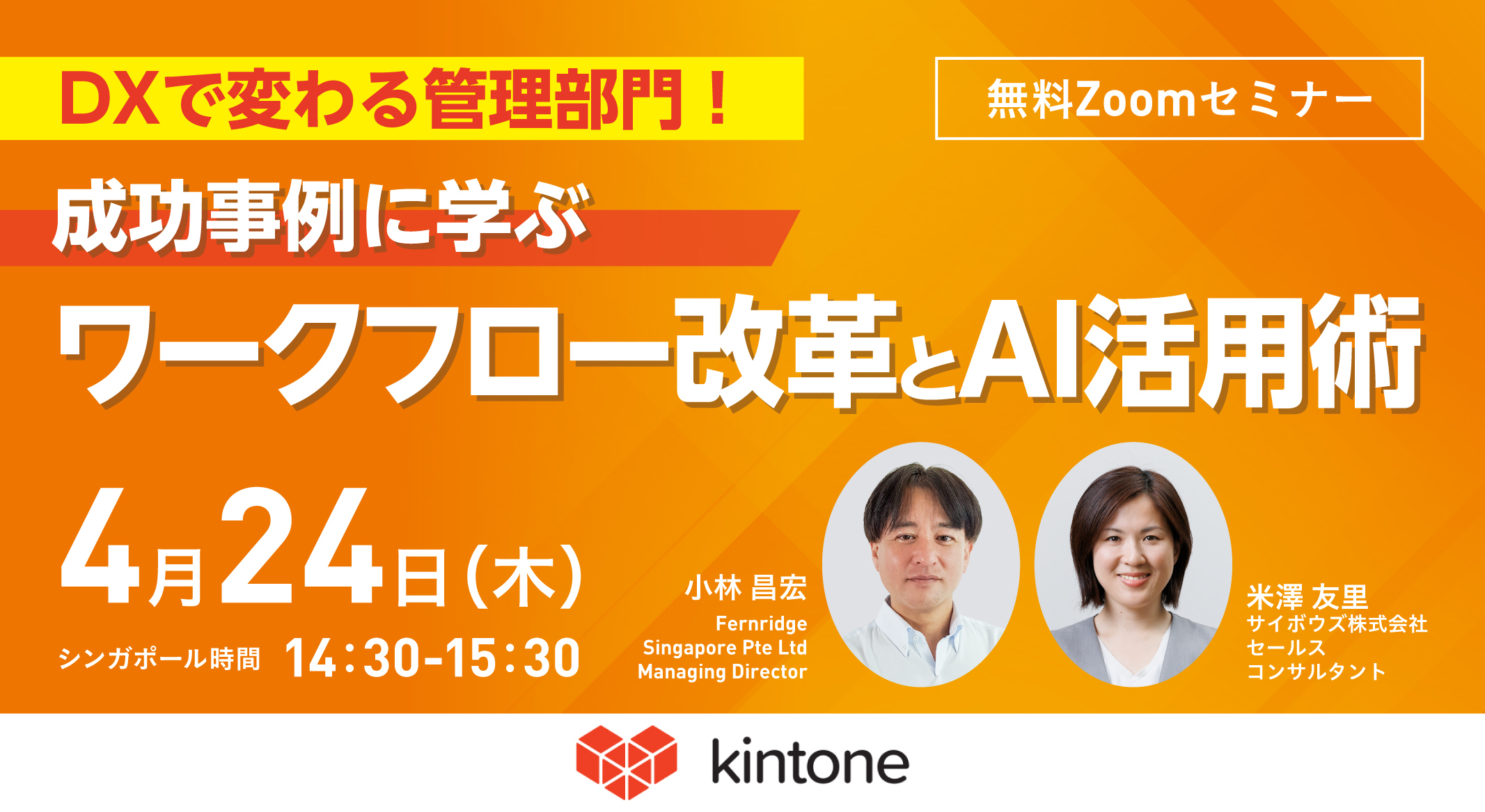 小林 新年度は業務改革のチャンス！】DXで変わる管理部門！成功事例に学ぶ